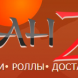 Служба доставки суши и пиццы «Банзай Калининград»