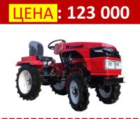 Мини-трактор от 123 000 рублей!