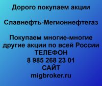 Покупаем акции Славнефть-Мегионнефтегаз