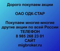 Покупаем акции ОДК-СТАР