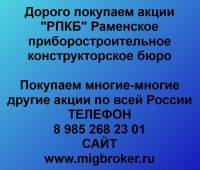 Покупаем акции РПКБ