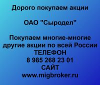 Покупка акций ОАО «Сыродел»