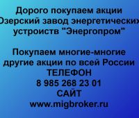 Покупка акций Энергопром