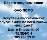 Покупаем акции ОАО ЛОМО