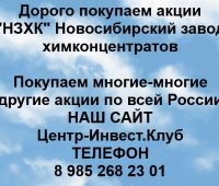 Покупаем акции НЗХК