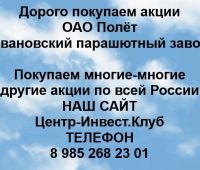 Покупаем акции ОАО Полёт