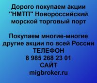 Покупаем акции НМТП